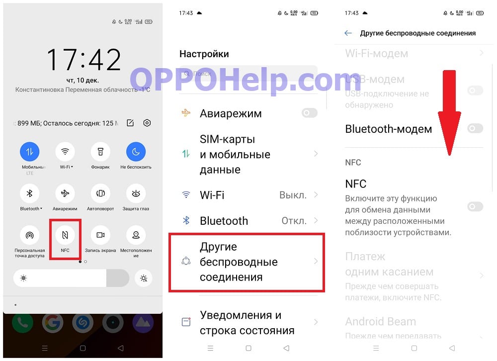 Как включить NFC на телефоне Oppo