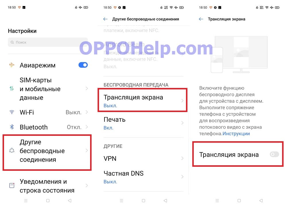 Трансляция экрана телефона OPPO на телевизор