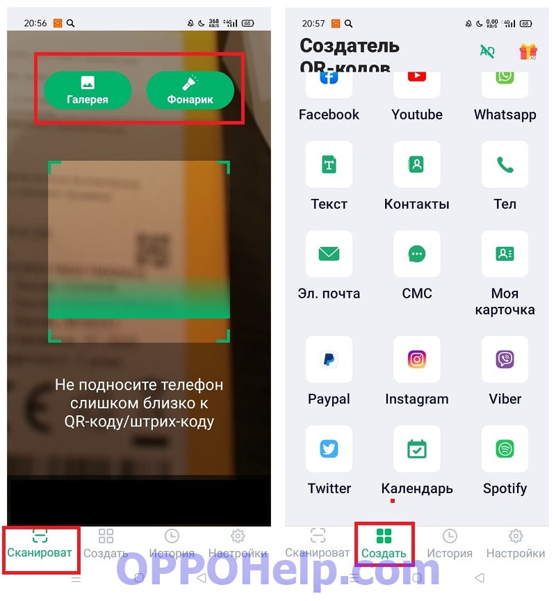Сканирование QR-кода на OPPO