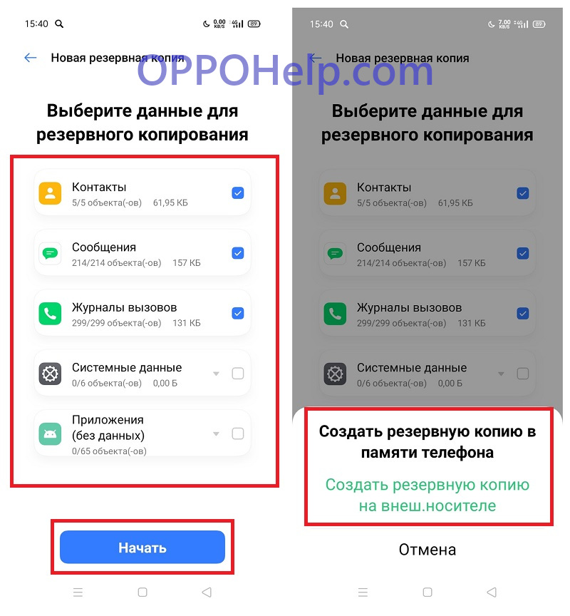 Резервное копирование на Oppo