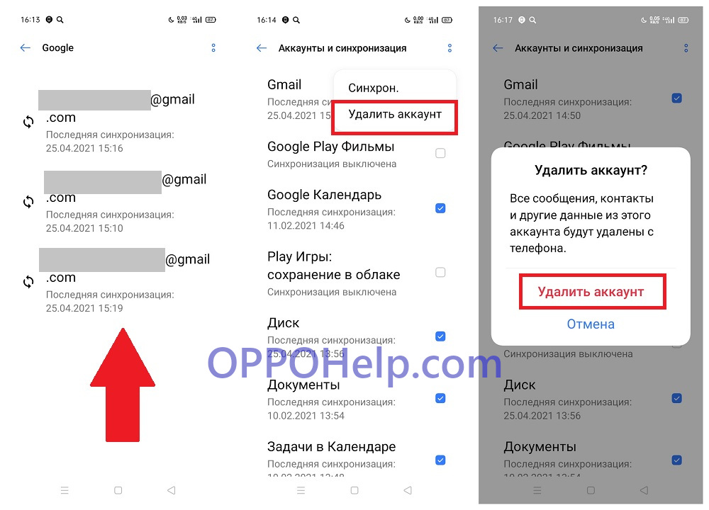 Удаление Google-аккаунта на Oppo