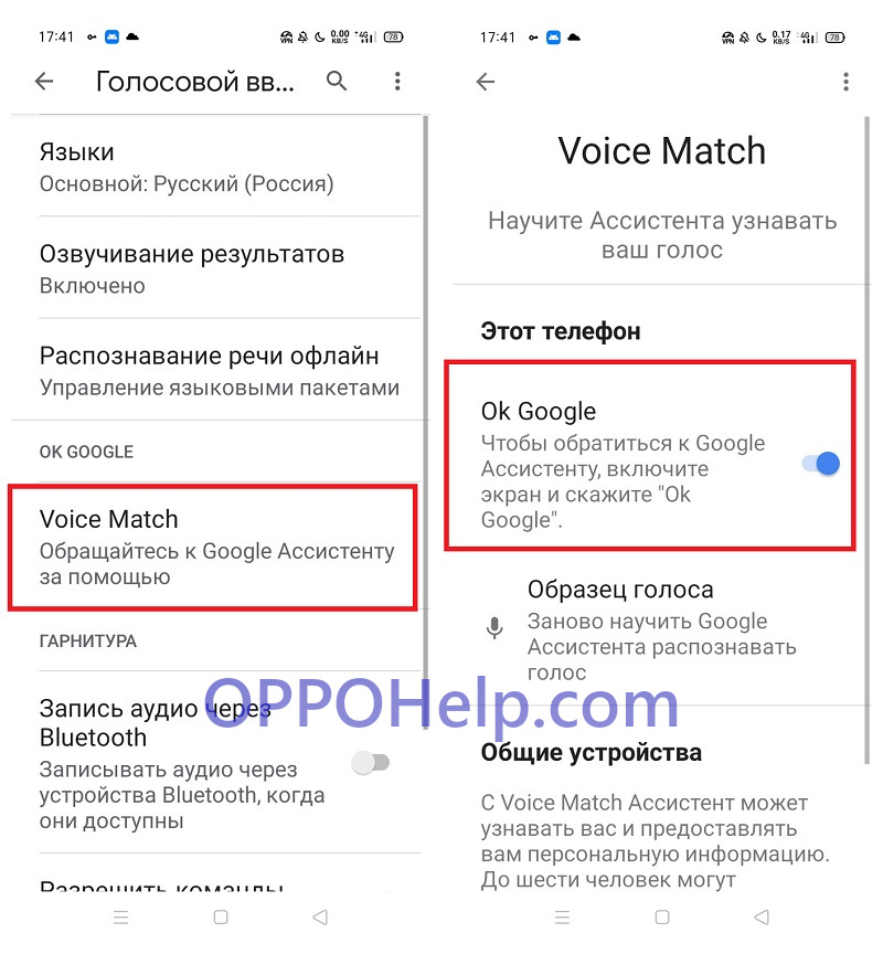 Как отключить Google Assistant на OPPO