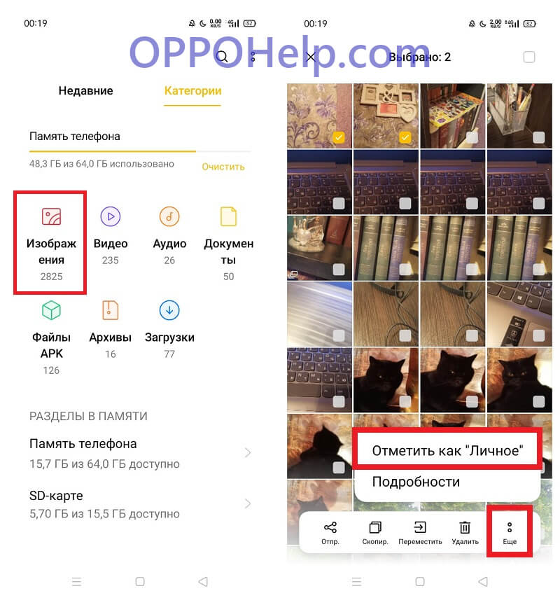 Как скрыть данные на OPPO