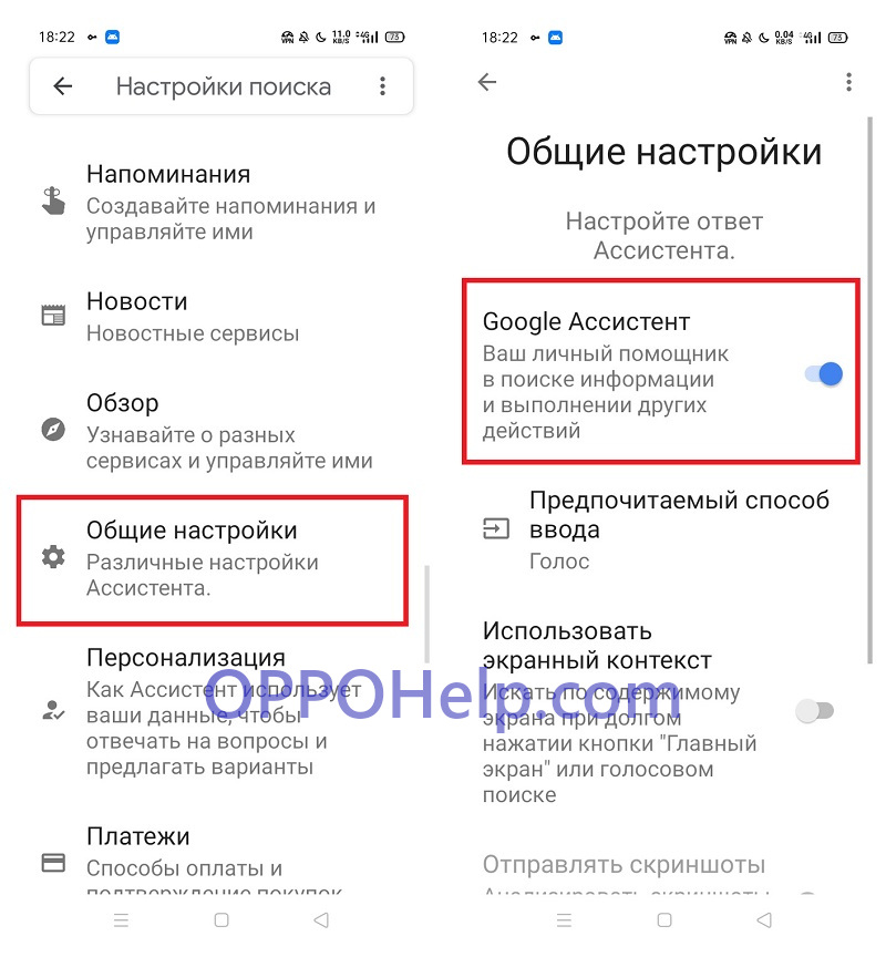 How to disable Google Assistant on the OPPO